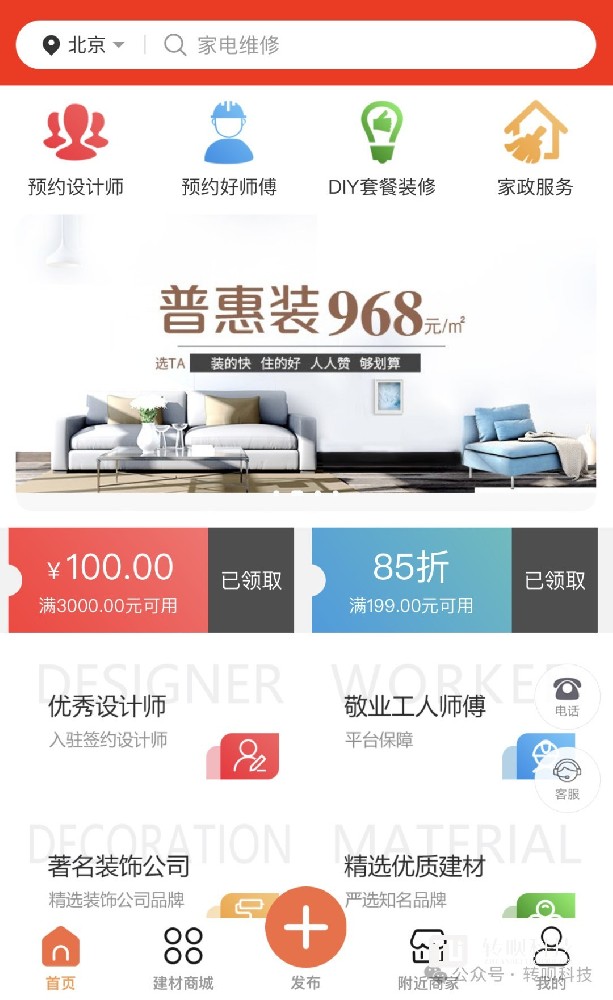 互联网家装解决方案