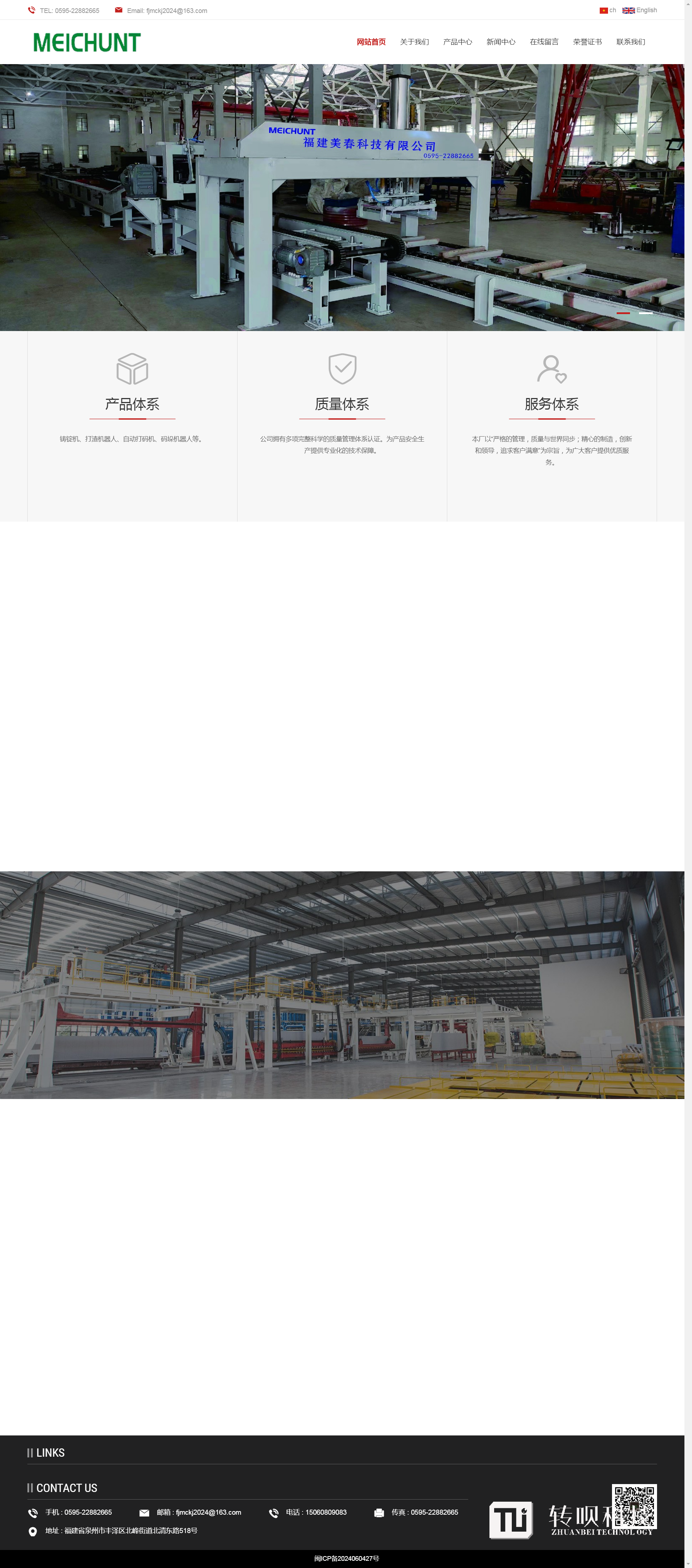 福建美春科技有限公司.png